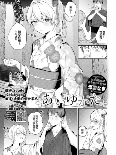 慕上浴衣 [欶澜汉化组] [煤云なぎ] あいゆかた (COMIC BAVEL 2024年6月号) [中国翻訳] [DL版]