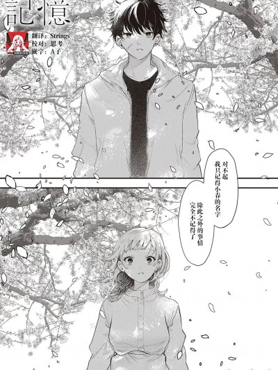 [莉赛特汉化组] [郁ノ宫うかつ] 记忆 (Comic G-Es 01)