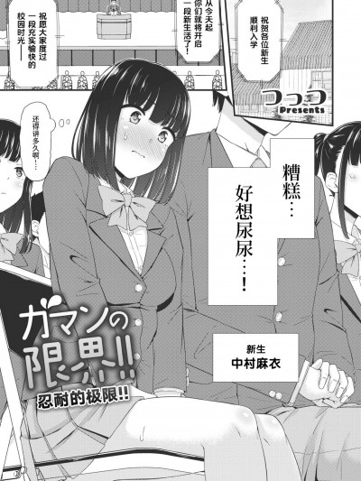 [迟远个人汉化]  [つっつ] ガマンの限界！！ (COMIC ペンギンクラブ 2023年4月号) [DL版]