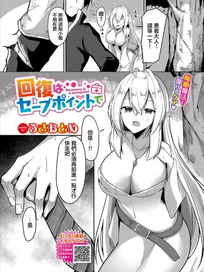 [うさおとめ] 回复はセーブポイントで (ダンジョン攻略はSEXで!! VOL.2) [中国翻訳]