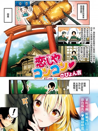 恋上豆腐 油油狐狐 + 恋上豆腐 油油狐狐 后续篇~ [驴子汉化组] [ぴょん吉] 恋しやコンコン♥ + 恋しやコンコン♥あふた～ (COMIC 快楽天ビースト 2024年5月号) [中国翻訳] [DL版]