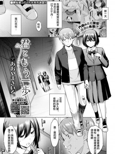 和你更进一步 [despair个人汉化君][あおやまきいろ]君ともう一歩