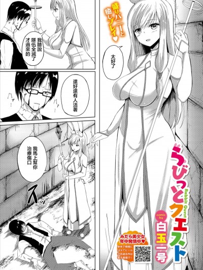 [白玉一号] らびっとクエスト (ダンジョン攻略はSEXで!! VOL.2)