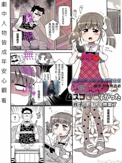 孩子被诱拐犯绑架了 [轰妈无修正版][原来如此万能事务所][五月五日\]