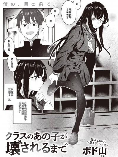 [ボド山] クラスのあの子が壊されるまで