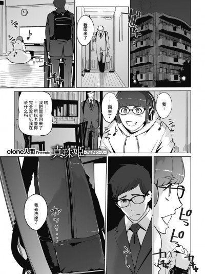 [不咕鸟汉化组] [Digital] [Clone人间] 真珠姫 ～万由子のケース～ (秘密)