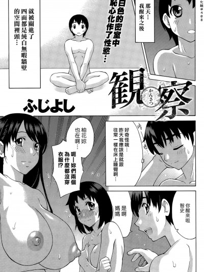[汉化组汉化组] [ふじよし] 観察 (COMIC アンスリウム 2015年6月号)