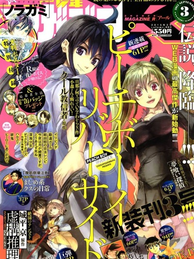 桃子男孩渡海而来[クール教信者 ヨハネ]ピーチボーイリバーサイド