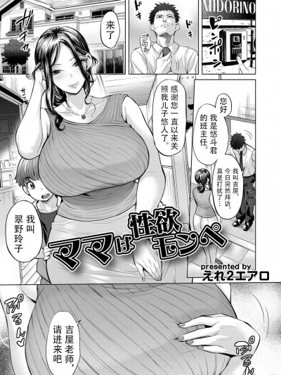 [えれ2エアロ] ママは性欲モンペ (コミックマグナム Vol.144)