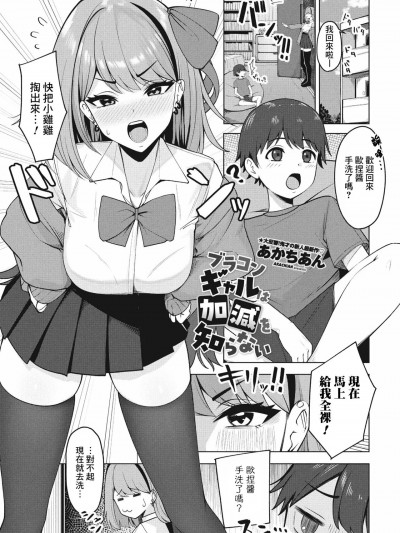 [Banana手工汉化] [あかちあん] ブラコンギャルは加减を知らない (COMIC ペンギンクラブ 2023年11月12月合併号) [中国翻訳] [DL版]