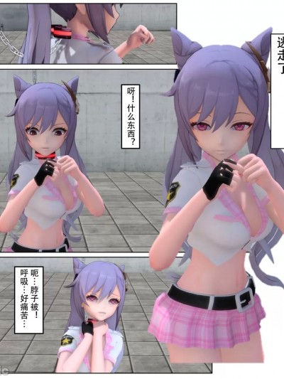 [elec@ryona大好き] 特工刻晴 1~4 Re