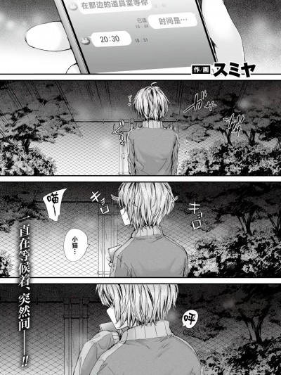 [驴子汉化组] [ スミヤ] 20:30 (COMIC 快楽天 2024年7月号) [中国翻訳] [DL版]