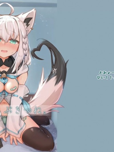 [堕樱汉化组] [とみょーかせいしじょう (とみょー)] いちゃらぶきつね