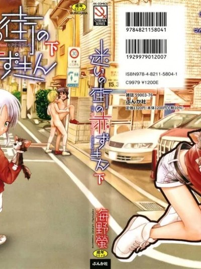 [海野萤] 迷いの街の赤ずきん 下