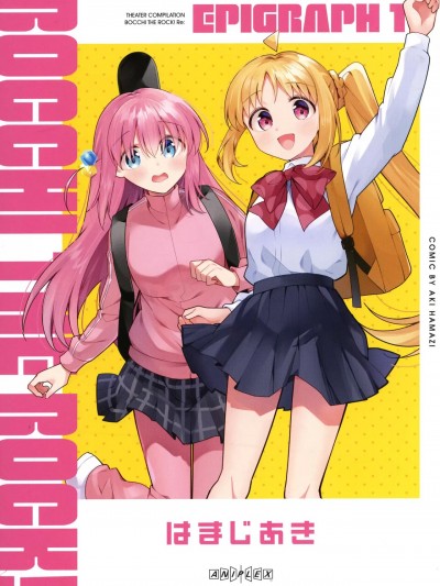 [猫岛汉化组] [はまじあき] Theater Compilation Bocchi the Rock! Re: Epigraph 1 (ぼっち・ざ・ろっく!) [中国翻訳]