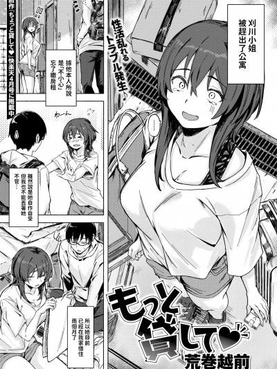 [荒巻越前] もっと贷して♥ (WEEKLY快楽天 2024 No.17) [中国翻訳]
