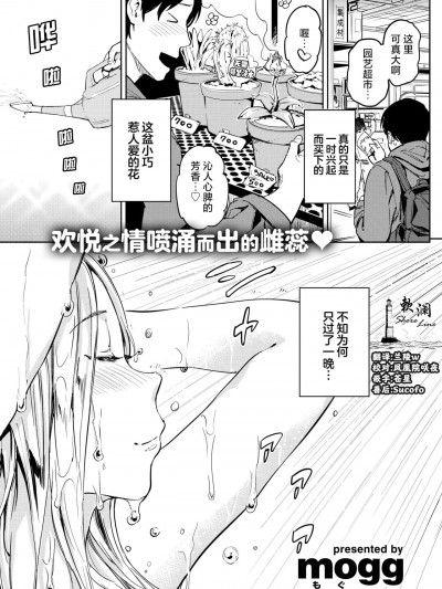 含苞少女初长成 [吗喽汉化组 x 欶澜汉化组] [mogg] 花咲かムスメ (COMIC 快楽天 2024年7月号)
