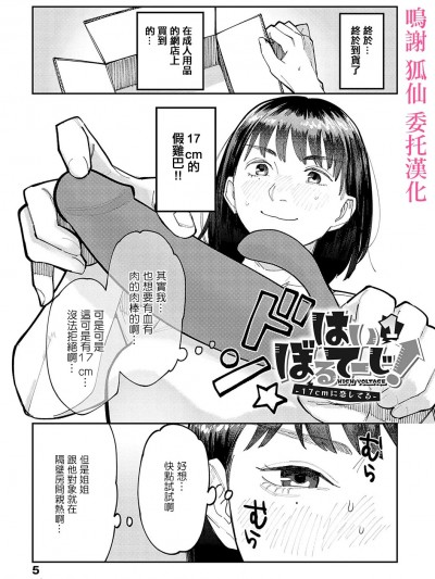 [鸣谢 狐仙 委托汉化] [ひげた] はいぼるてーじ！ -17cmに恋してる (はいぼるてーじ！)