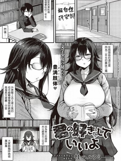[Banana手工汉化] [桂ハルフミ] 君の好きにしていいよ (コミック ジエス 05)