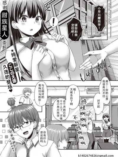 因为，我喜欢你 [甜族星人X茄某人个人汉化] [ここのえ蓬 ]だって、好きだから[中国翻訳]