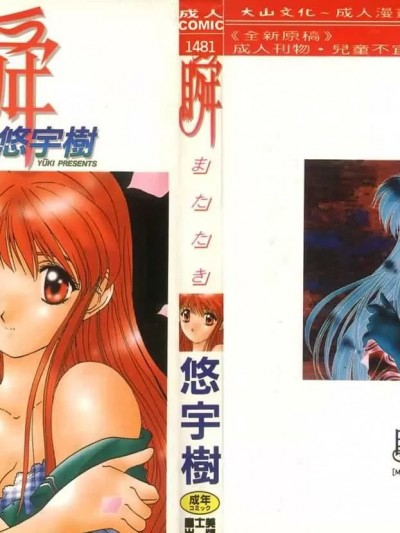 [悠宇树] 瞬 [中国翻訳] [ページ欠落]