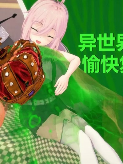 [布丁青蛙] 异世界史莱姆 愉快复仇记 01