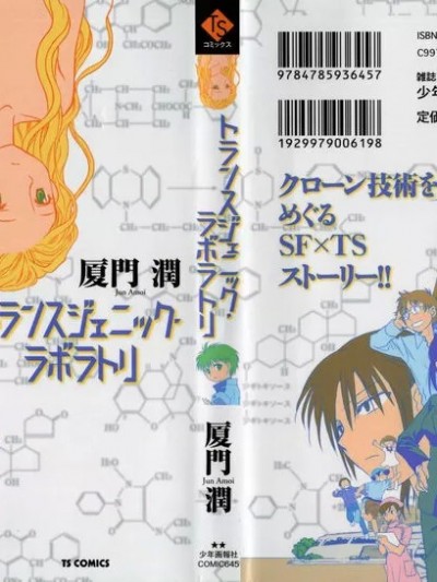 [厦门润 (陆乃家鸭)] トランスジェニック・ラボラトリ