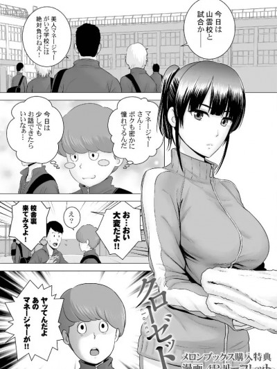 [山云] クローゼット メロンブックス购入特典 漫画4Pリーフレット [DL版]