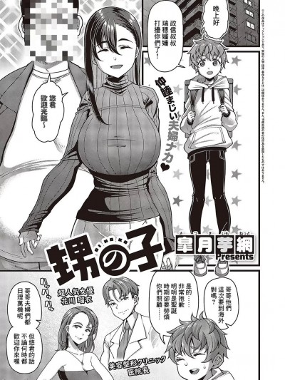 [Banana手工汉化] [皐月芋网] 甥の子 (コミック ジエス 05) [中国翻訳] [DL版]