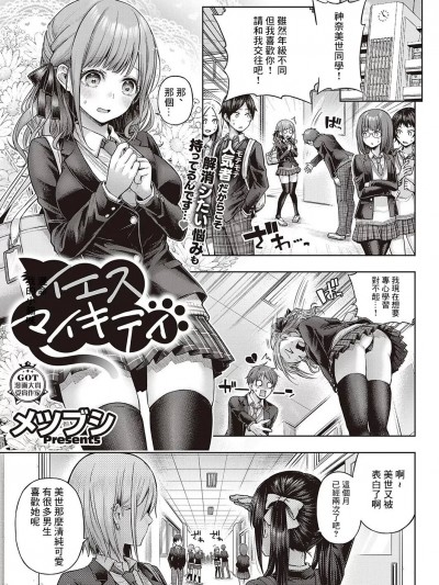 [メツブシ] イエスマイキティ (コミック エグゼ 46)