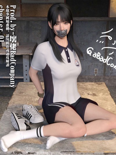 [坏佬BadCompany] 少女的休憩日 1 – 2