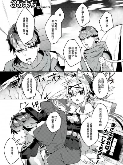 [逃亡者×真不可视汉化组] [35まち] 强欲商人、全て无くして金を得る (异世快楽天 Vol.18)