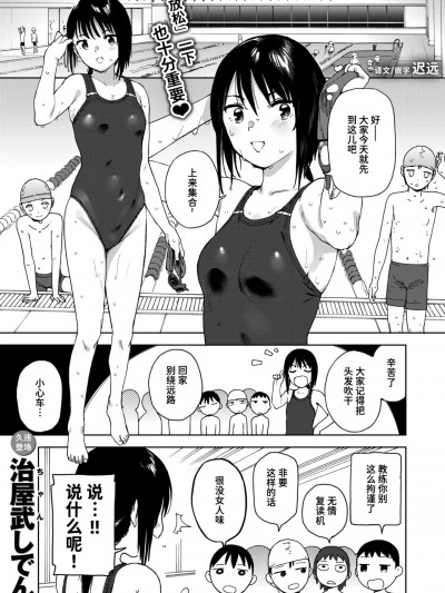 她的工作服 [迟远个人汉化] [治屋武しでん] 彼女のお仕事着 (コミックゼロス #111)｜ [DL版]