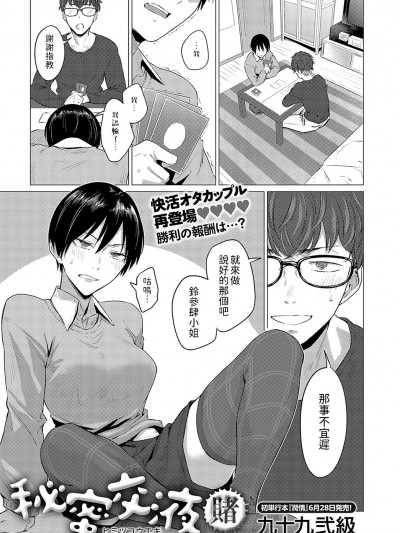 [九十九弐级] 秘密交液・赌 (COMIC アンスリウム 2024年7月号) [中国翻訳]