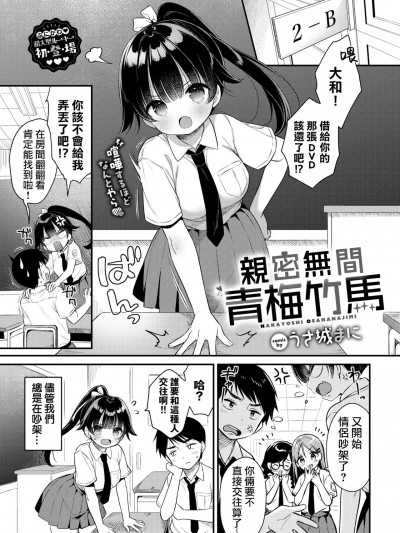 亲密无间青梅竹马 [Rainbow×悬浮可乐合作汉化] [うさ城まに] ナカ良し幼驯染 (COMIC BAVEL 2024年7月号)