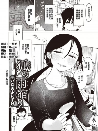 避雨的狐狸 [橄榄汉化组] [いだ天ふにすけ] 狐の雨宿り (COMIC快楽天 2023年09月号)