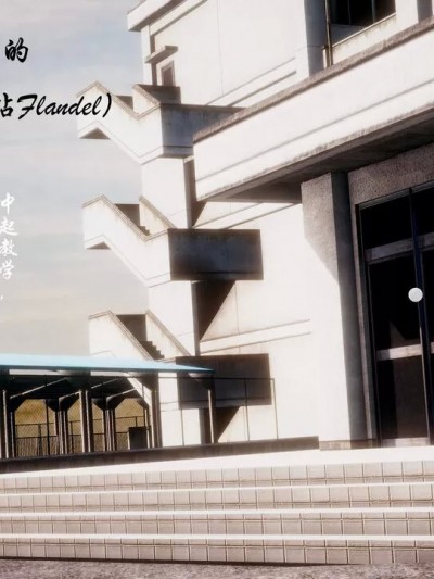 [3D] 后爸是怎样炼成的