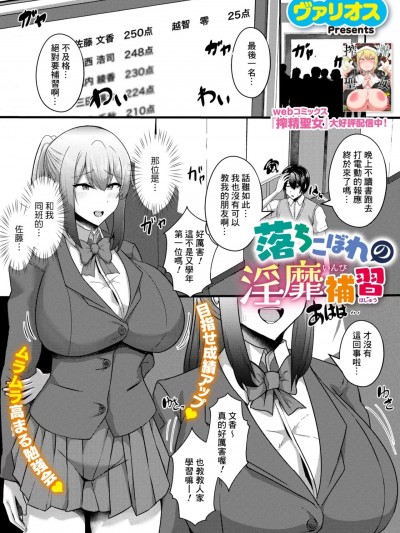 [Banana手工汉化] [ヴァリオス] 落ちこぼれの淫靡补习 (コミックメガストア Vol.10)