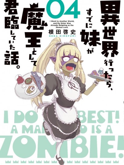 魔王妹妹早已君临异世界 [樱云汉化组] [根田啓史] 异世界行ったら、すでに妹が魔王として君临していた话。