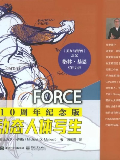 [Michael D. Mattesi ] 力：动态人体写生
