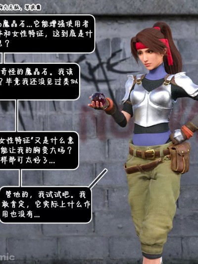 杰西的奇怪魔晶石 [个人译制] [Grakio] Jessie Bimbo Materia