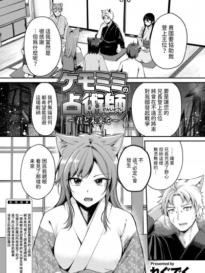 [れぐでく] ケモミミの占术师 ~君と未来を~ (异世快楽天 Vol.35) 中文翻译