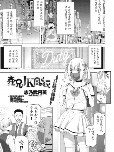 [志乃武丹英] 义兄JK风!!続 (COMIC ペンギンクラブ 2024年8月号) [中国翻訳] [DL版]