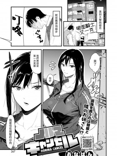 [おなぱん]ノルマキャンセル(コミックホットミルク 2024年8月号) [中国翻訳]