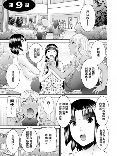 [かわもりみさき] 快感人妻学园 第9话。[中国翻译]