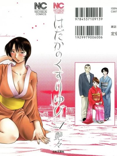 [艶々] はだかのくすりゆび1