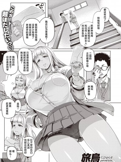 [旅乌] いろめがね (COMIC 失楽天 2024年4月号) [中国翻訳] [DL版]