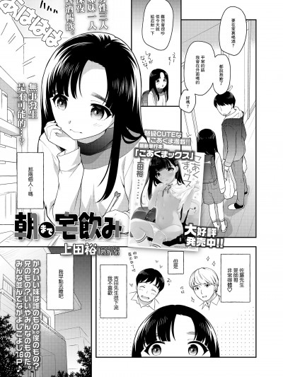 [上田裕] 朝まで宅饮み [中国翻译]