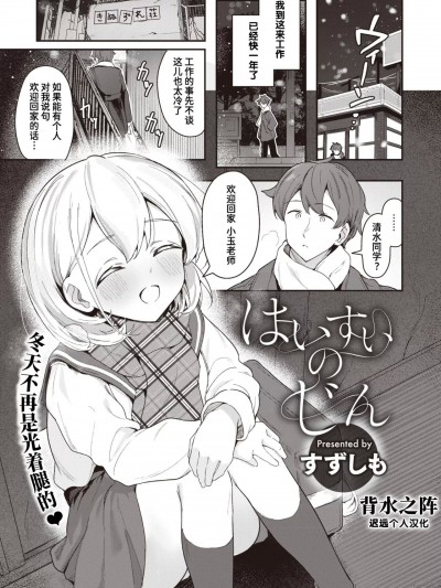 背水之阵 [迟远个人汉化] [すずしも] はいすいのじん (WEEKLY快楽天 2024 No.09) [中国翻訳]