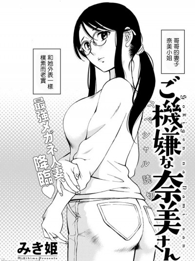 [みき姫] ご机嫌な奈美さん (アクションピザッツ 2019年3月号)